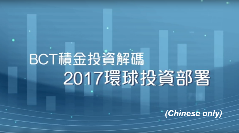 BCT MPF Investment Viewpoints: 2017 Global Investment Themes