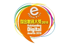 e Media Plus傑出數碼大獎2016